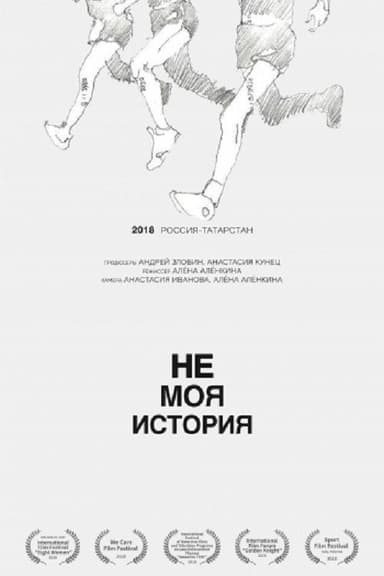 Not My Story poster