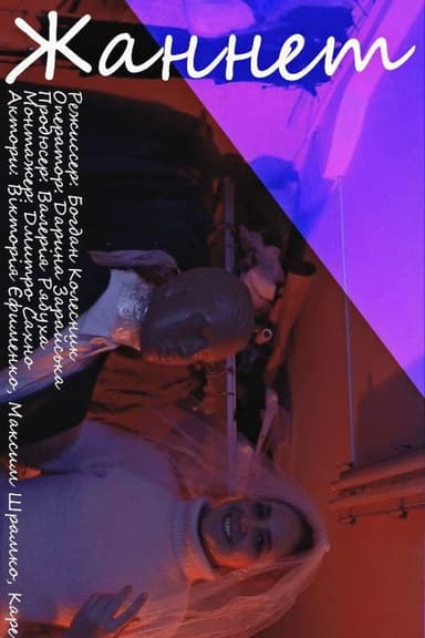Jeanette poster