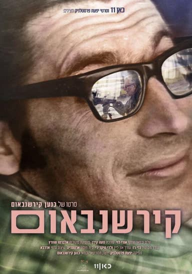 Kirschenbaum poster