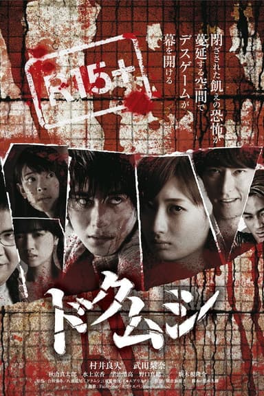Dokumushi: Toxic Insects poster