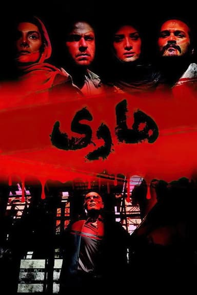 Rabidity poster