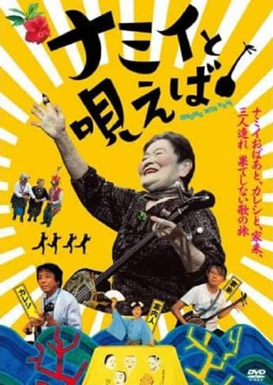 Singing with Nami poster