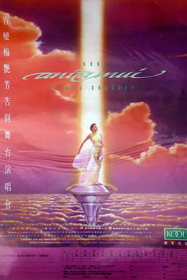 百變梅艷芳告別舞台演唱會 poster