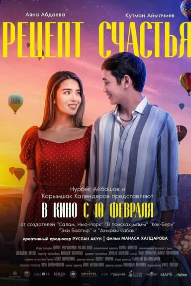 Рецепт счастья poster