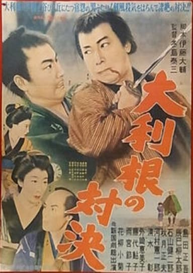 Ootone no Taiketsu poster
