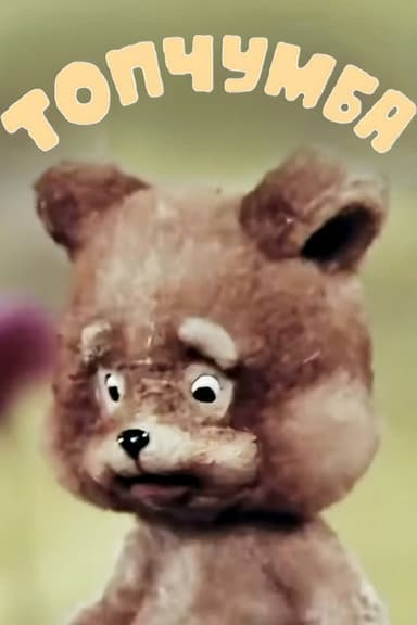 Topchumba poster