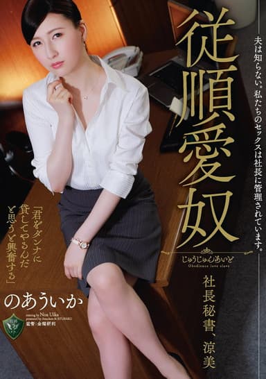 My Husband Has No Idea. Our Sex Is Dictated By The CEO. Obedient Sex Servant, CEO And Secretary. Suzumi, Uika Noa poster