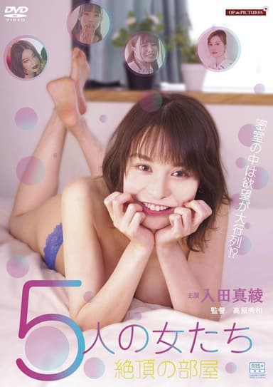 Mokkori mangekyō: Yokujō shita gonin no onna-tachi poster