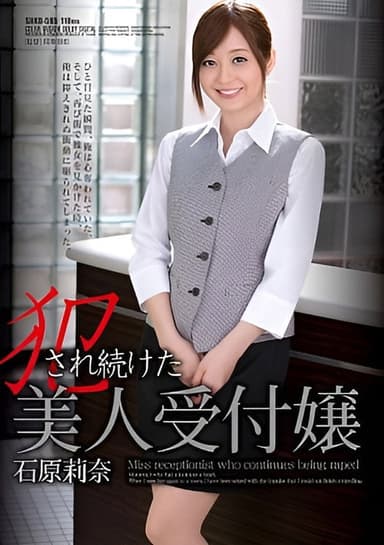 SHKD-595 Beautiful Receptionist Who Continued To Be Committed poster