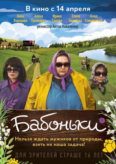 Grand Oldies poster