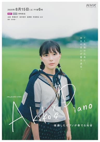 Akiko's Piano: Chords Played by the Surviving Piano poster