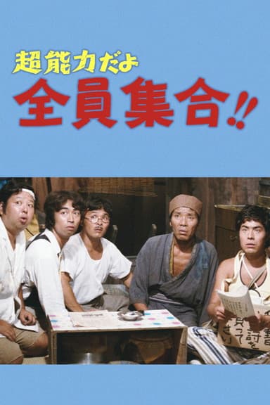 It's a Psychic, Gather Everyone! poster