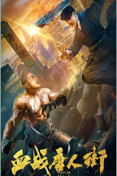 Battle of Chinatown poster