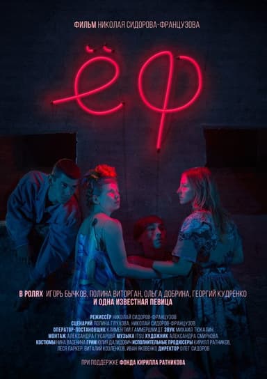 Yof poster