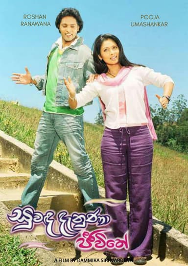 Suwanda Denuna Jeewithe poster