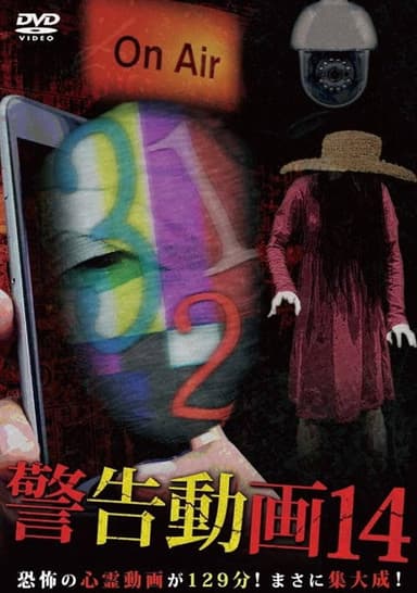 Keikoku Douga 14 poster