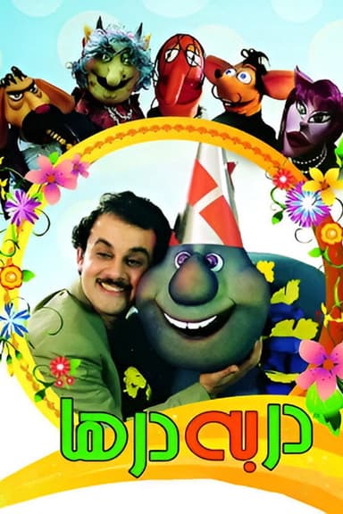 Vagabonds poster