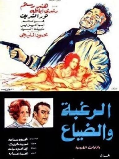 Desire and Loss poster