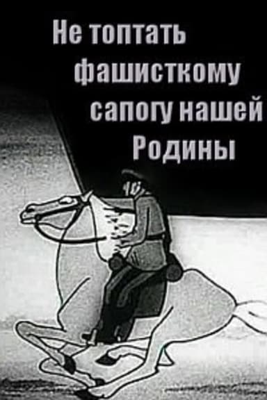Fascist Boots Shall Not Trample Our Motherland poster