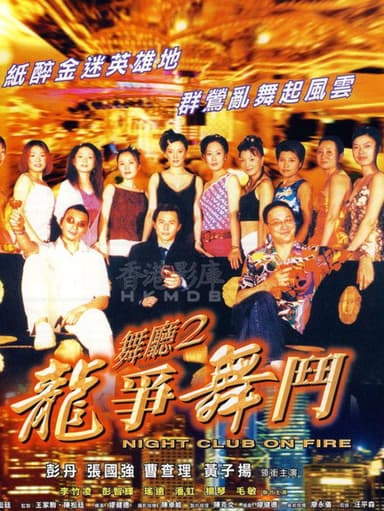 Night Club On Fire poster