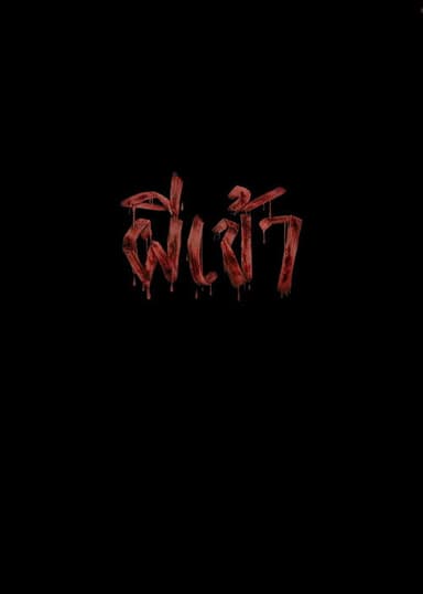 Possessed poster