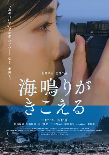 Uminari poster