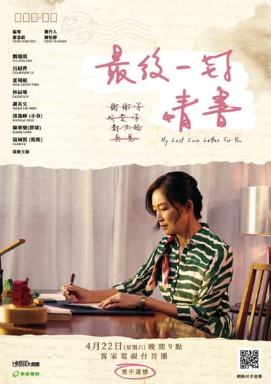 My Last Love Letter For You poster