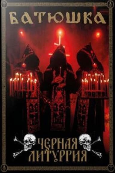 Батюшка - Черная Литургия poster