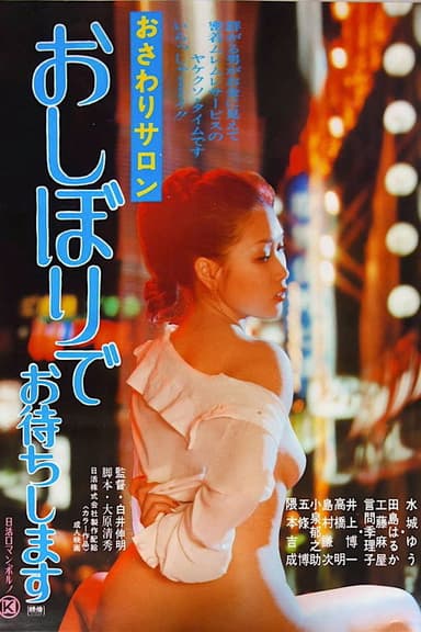 Pink Salon: 'We're Waiting for You with Tissue Paper' poster