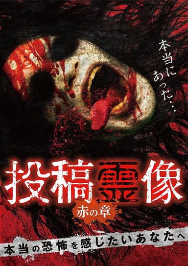 Posted Spirit Image: Red Chapter poster