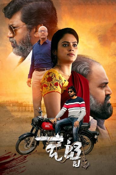 Jetty poster