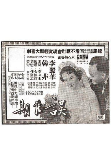 Should They Marry? poster