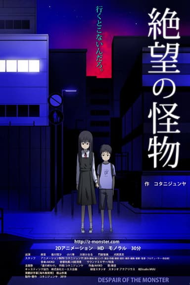 Despair of the Monster poster