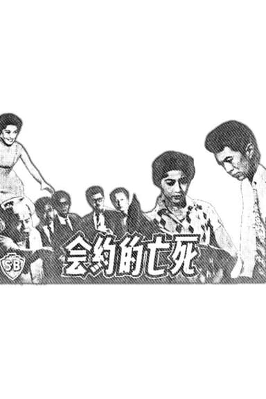 Appointment with Death poster