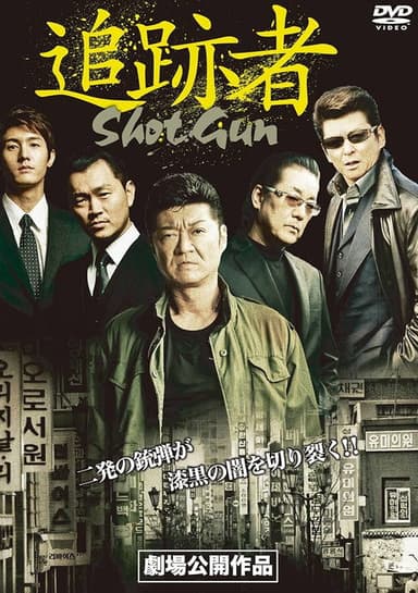 Shot Gun poster