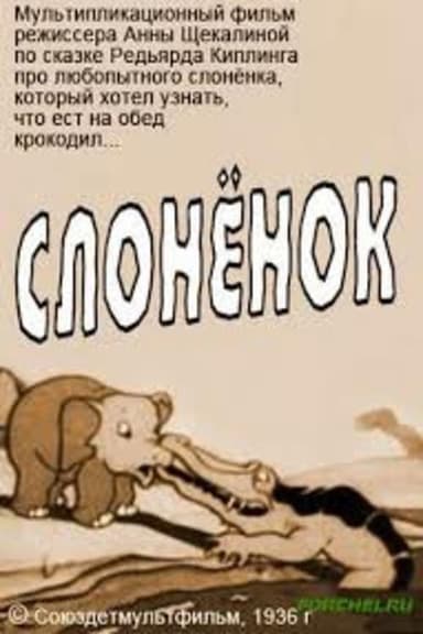 Слонёнок poster