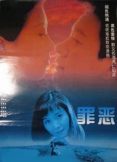 The Crime poster