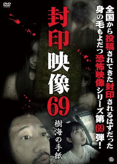 Sealed Video 69: Letter from the Sea of Trees poster