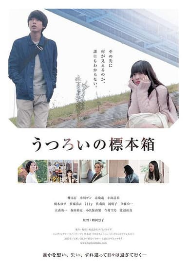 Utsuroi no hyôhonbako poster