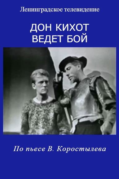 Don Quixote Takes Up the Fight poster