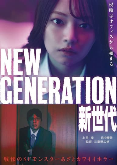 NEW GENERATION poster