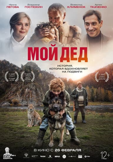 My Grandfather poster
