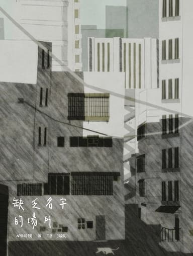 Wander in the Dark poster