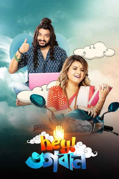 Hey Bhogoban poster