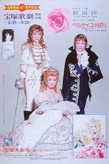 The Rose of Versailles poster