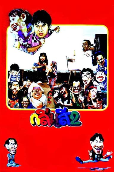 Something About Art 2 poster
