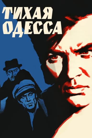 Quiet Odesa poster