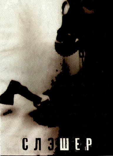 Slasher poster