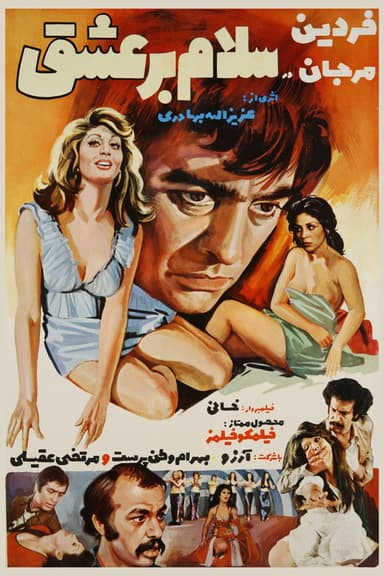 Salam bar Eshgh poster