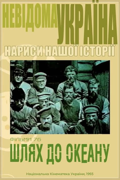 Unknown Ukraine. The Path to the Ocean poster